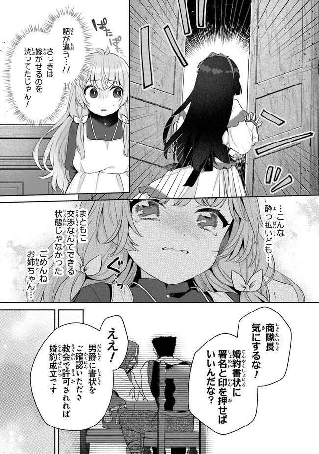 転生七女ではじめる異世界ライフ ～万能魔力があれば貴族社会も余裕で生きられると聞いたのですが？！～ 第11話 - Page 23