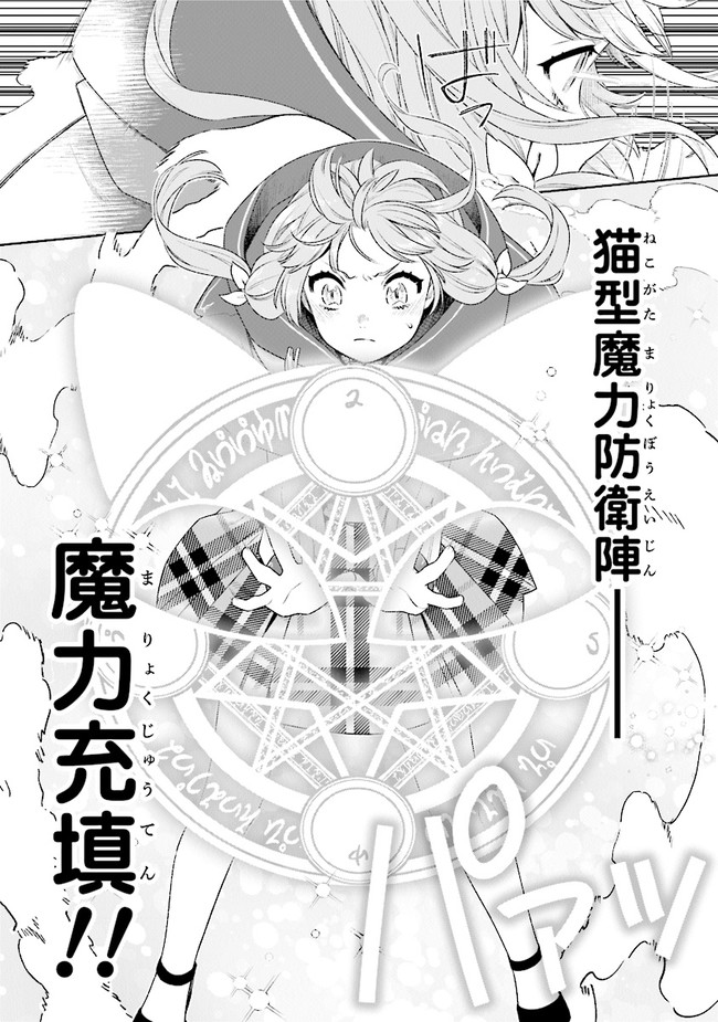 転生七女ではじめる異世界ライフ ～万能魔力があれば貴族社会も余裕で生きられると聞いたのですが？！～ 第17話 - Page 19