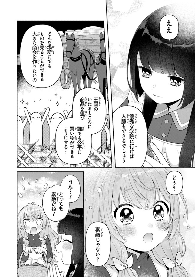 転生七女ではじめる異世界ライフ ～万能魔力があれば貴族社会も余裕で生きられると聞いたのですが？！～ 第3話 - Page 16