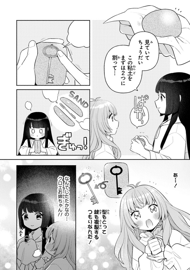 転生七女ではじめる異世界ライフ ～万能魔力があれば貴族社会も余裕で生きられると聞いたのですが？！～ 第5話 - Page 14