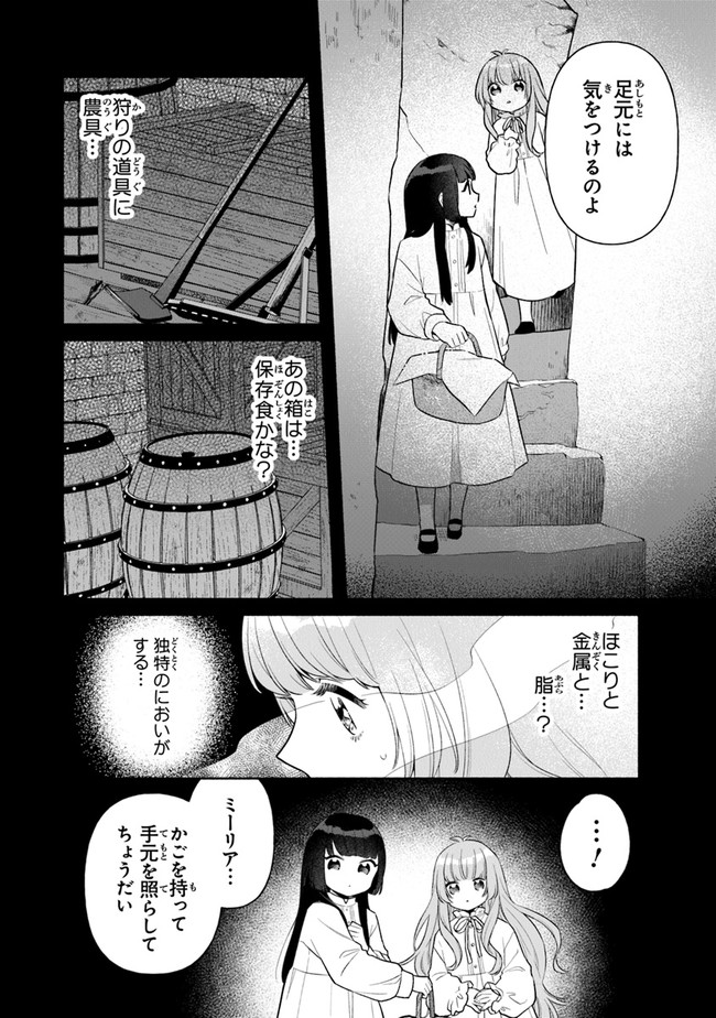 転生七女ではじめる異世界ライフ ～万能魔力があれば貴族社会も余裕で生きられると聞いたのですが？！～ 第6話 - Page 12