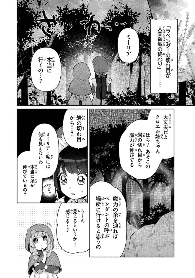 転生七女ではじめる異世界ライフ ～万能魔力があれば貴族社会も余裕で生きられると聞いたのですが？！～ 第7話 - Page 12