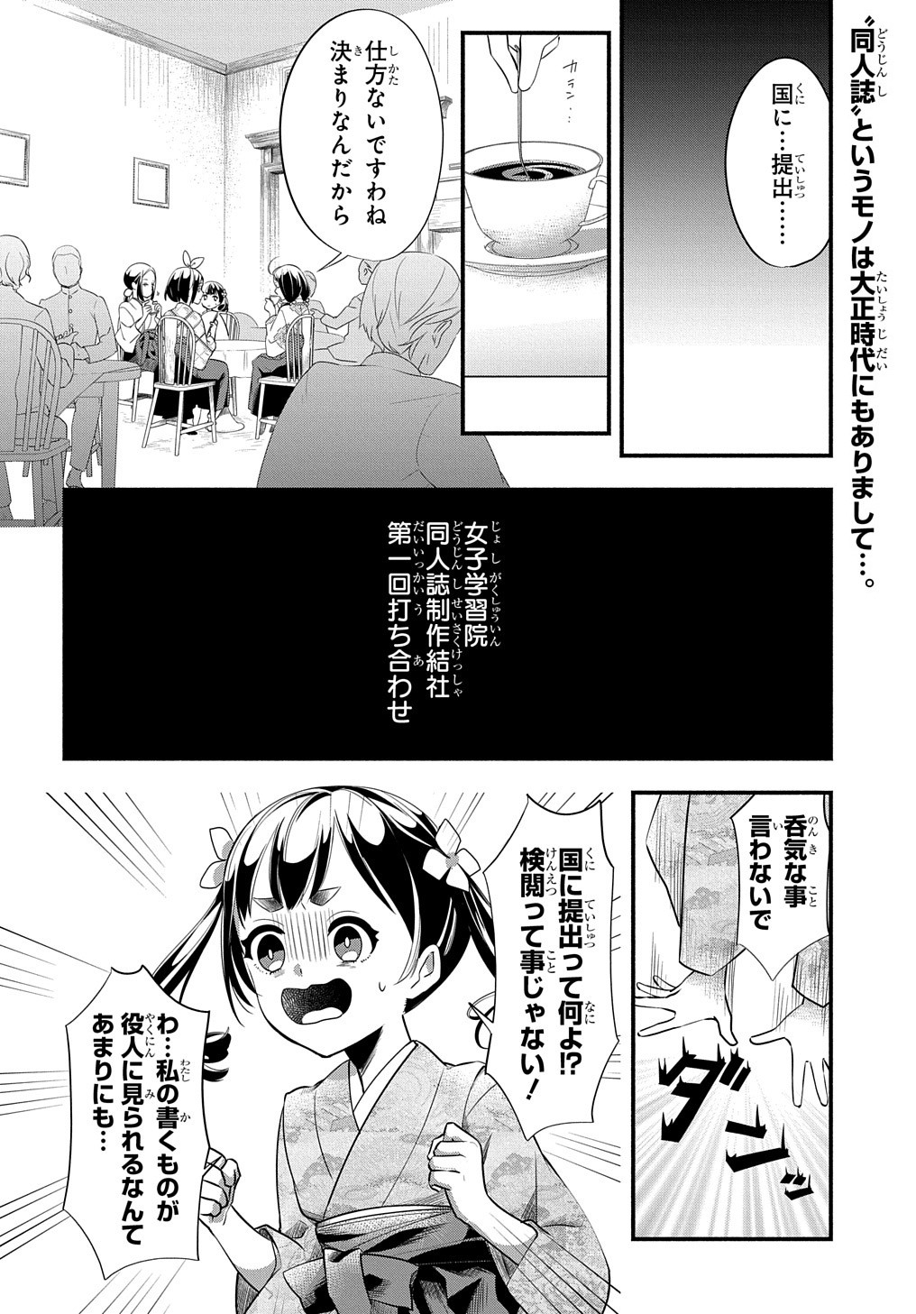 おとめ失格 第1話 - Page 6