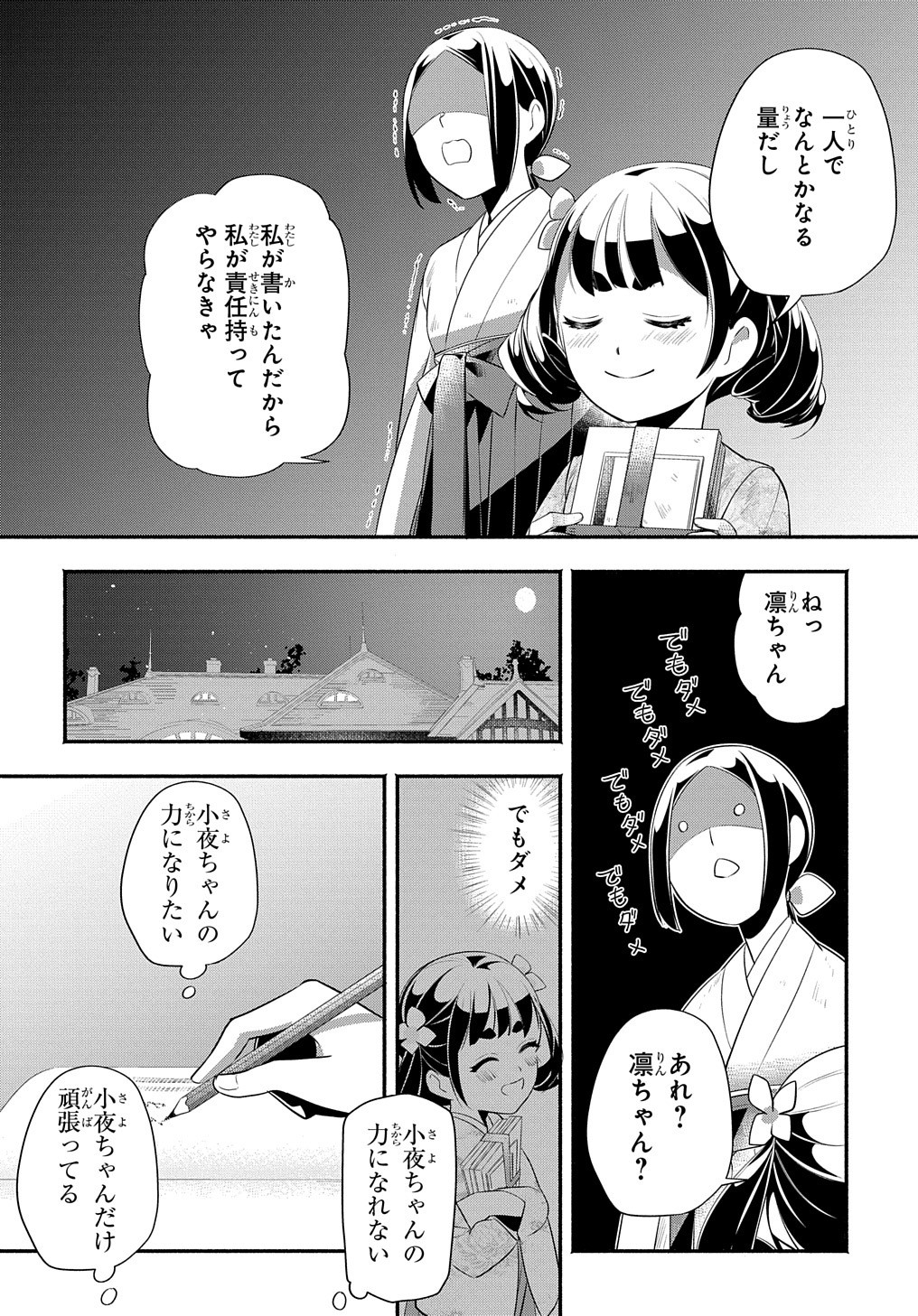 おとめ失格 第13話 - Page 6