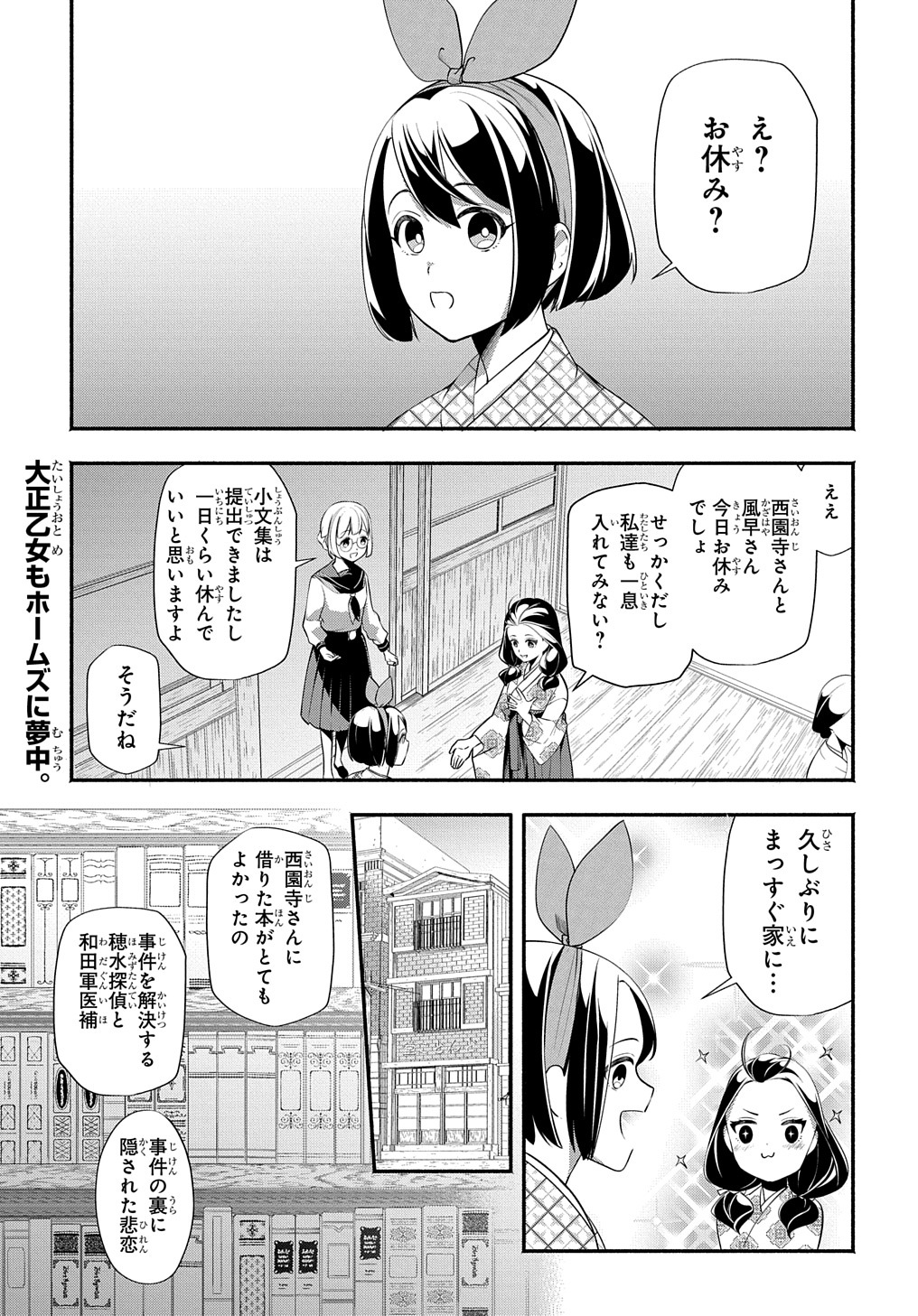 おとめ失格 第14話 - Page 1