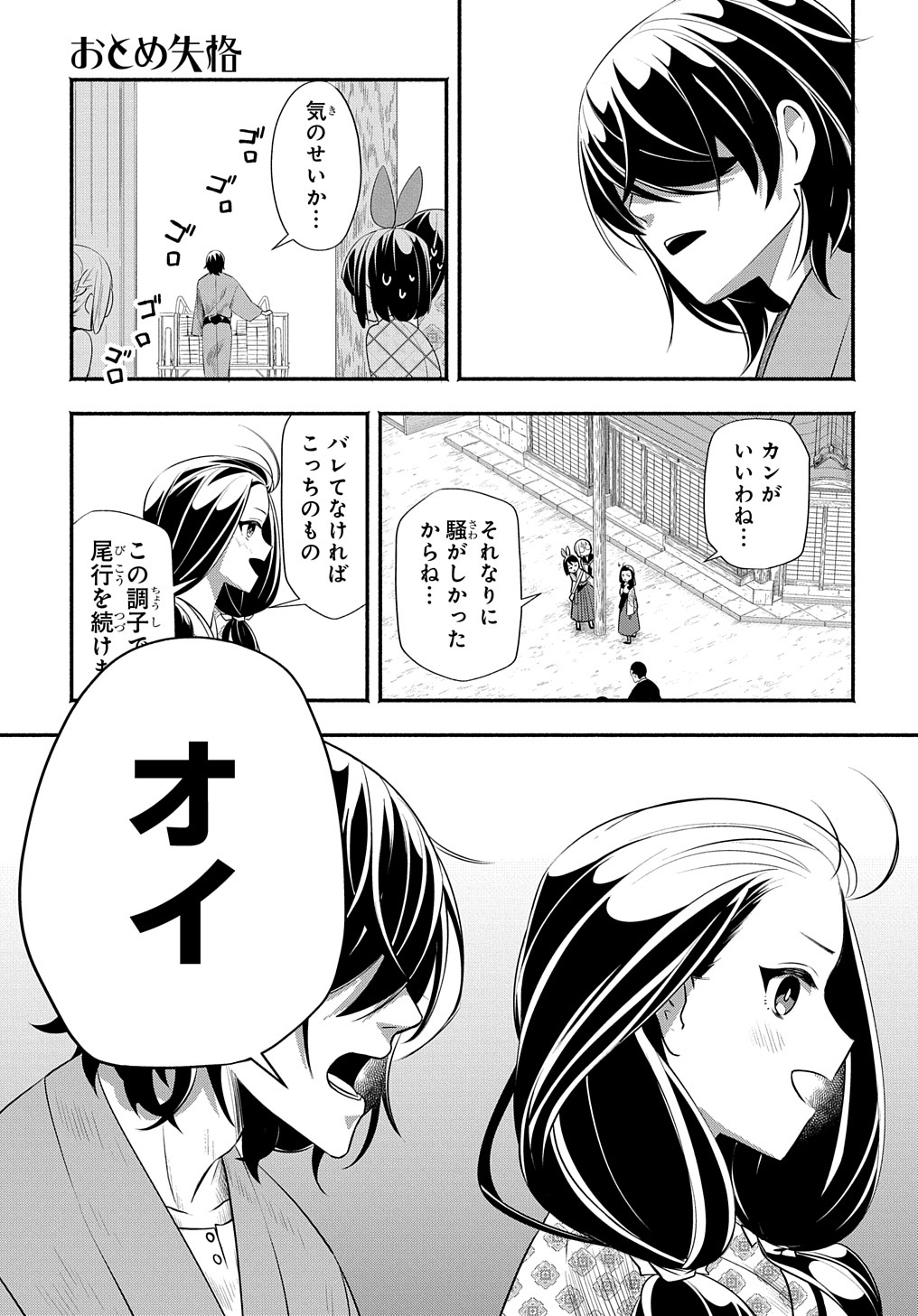 おとめ失格 第14話 - Page 11