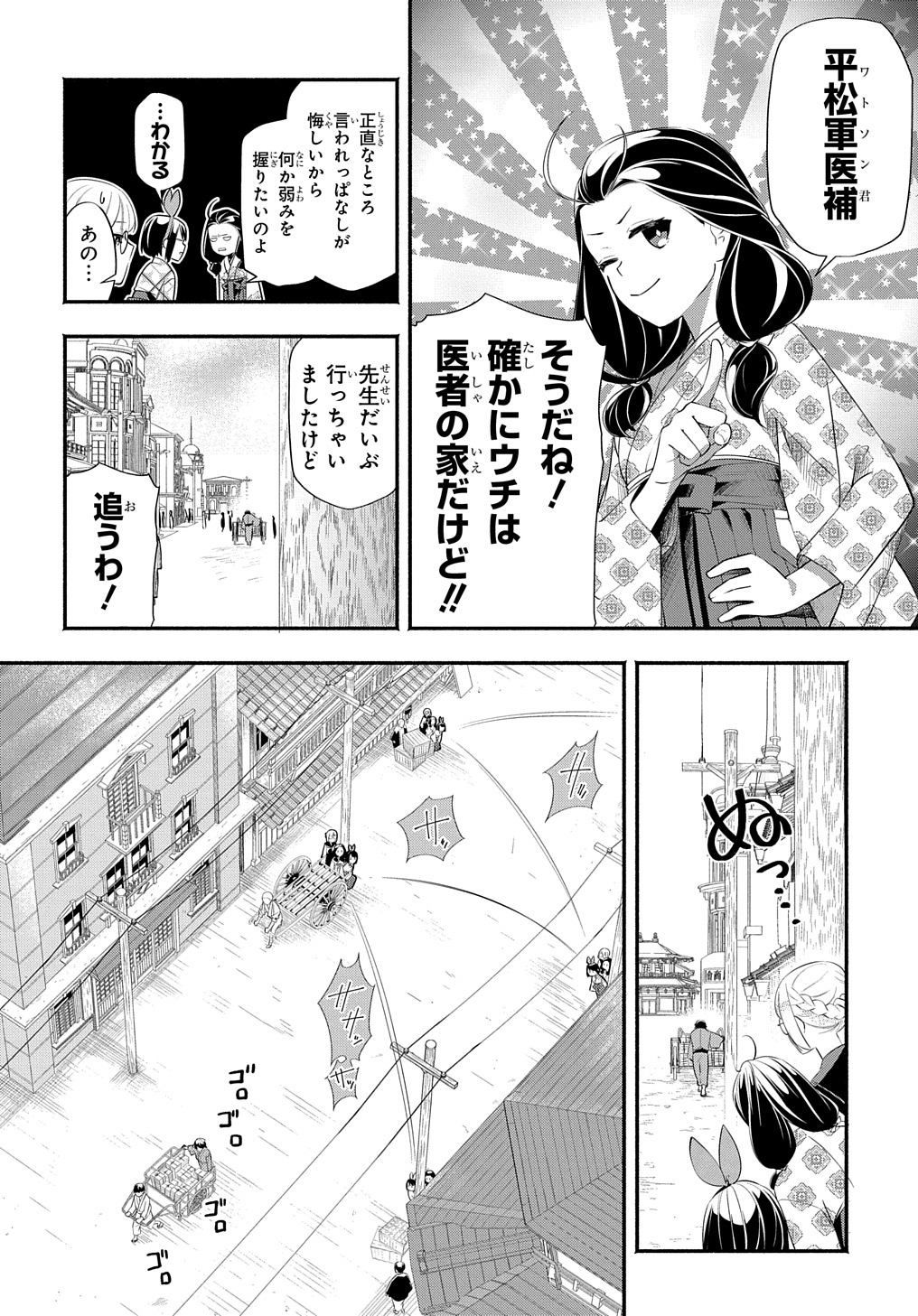 おとめ失格 第14話 - Page 8