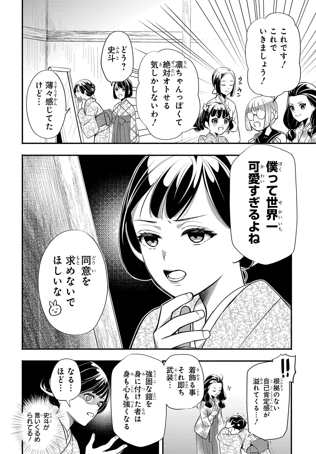 おとめ失格 第15話 - Page 15