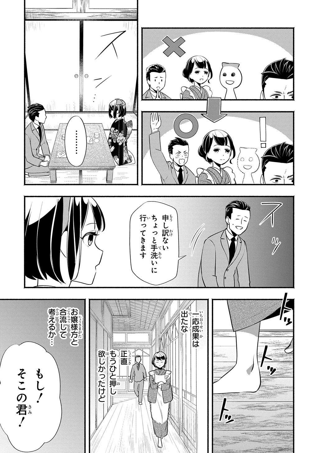 おとめ失格 第16話 - Page 11