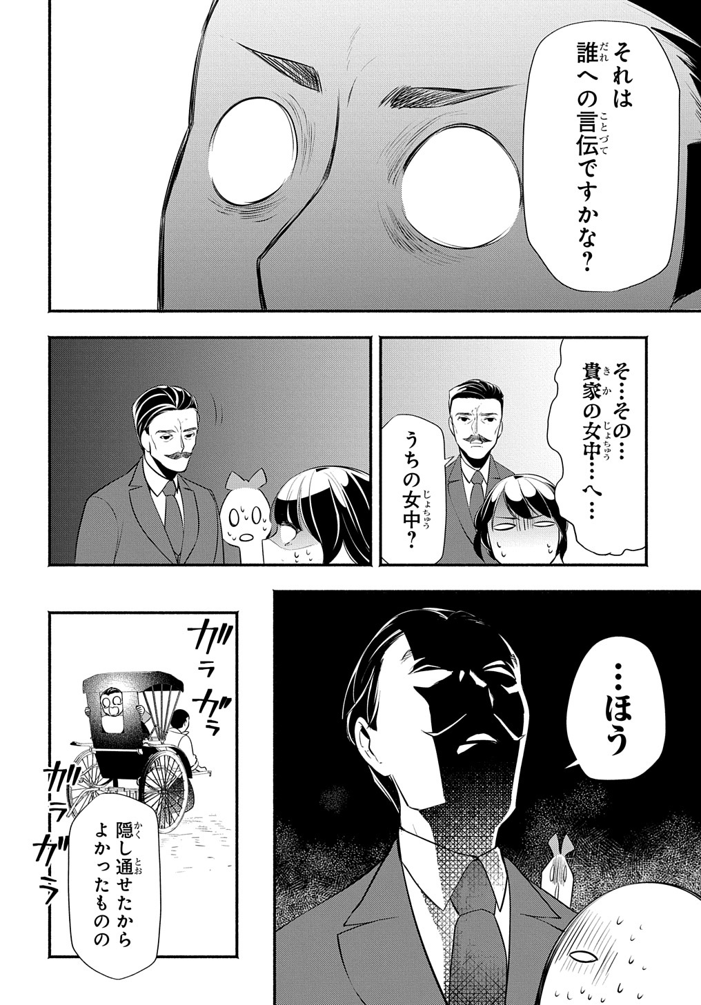 おとめ失格 第16話 - Page 14