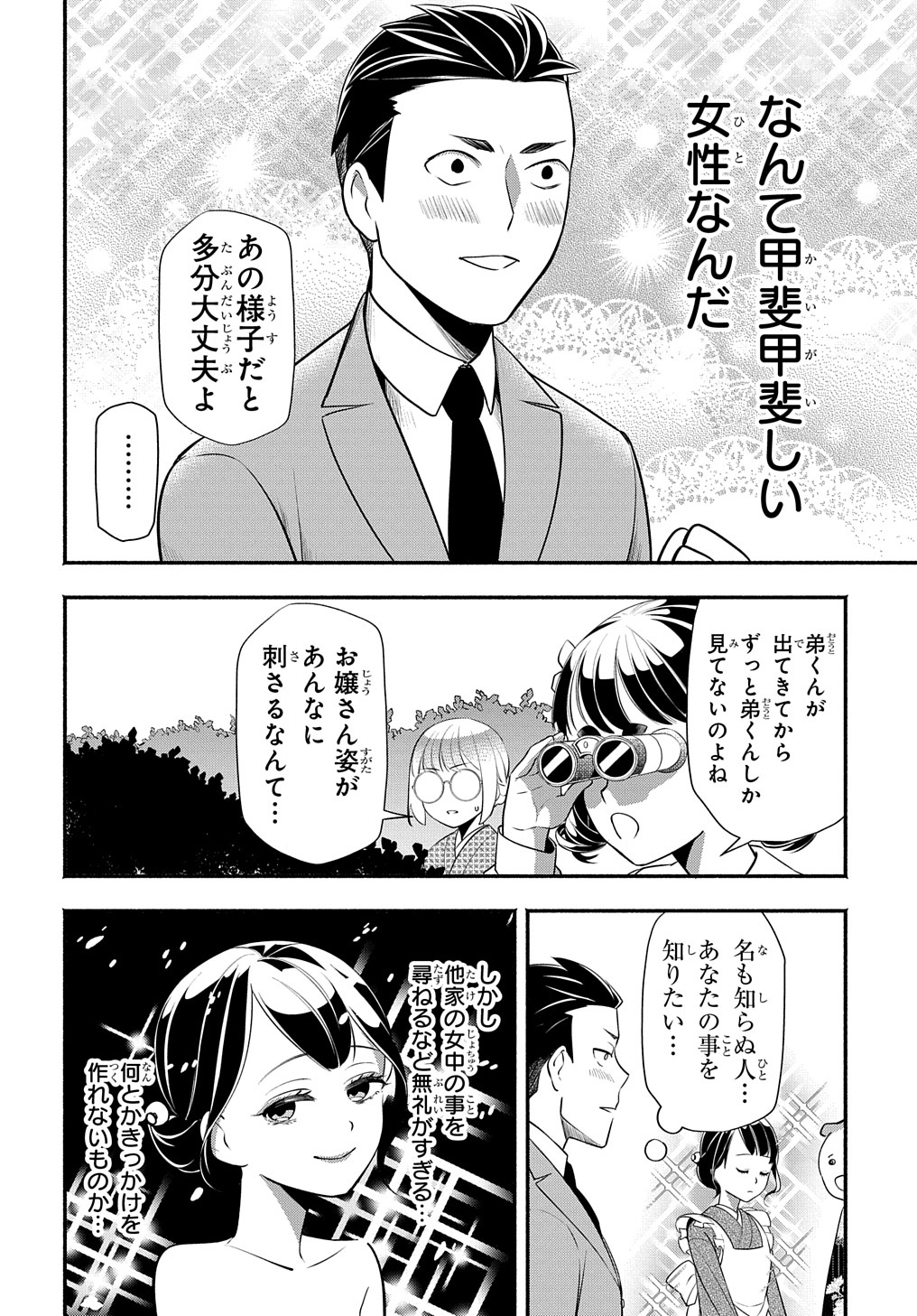 おとめ失格 第16話 - Page 8