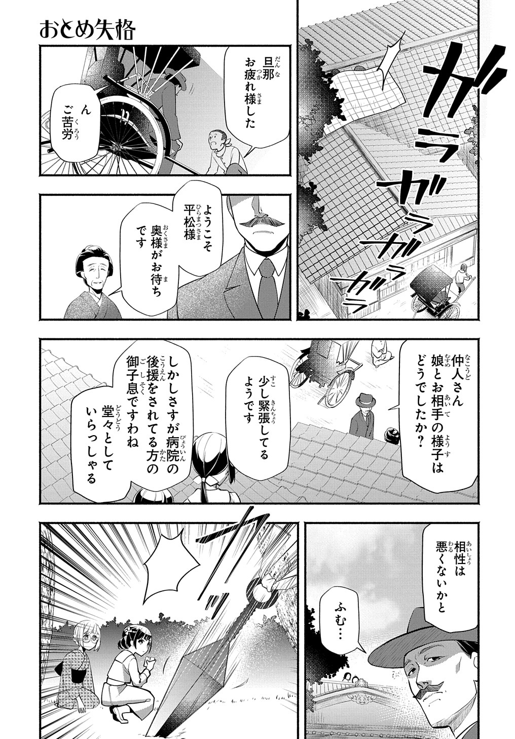 おとめ失格 第16話 - Page 9