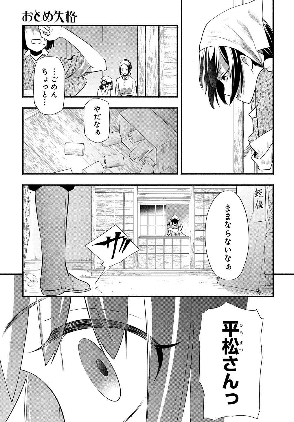 おとめ失格 第19話 - Page 12