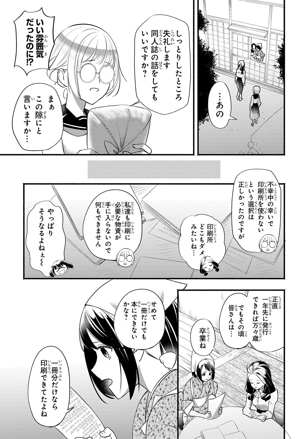 おとめ失格 第19話 - Page 16