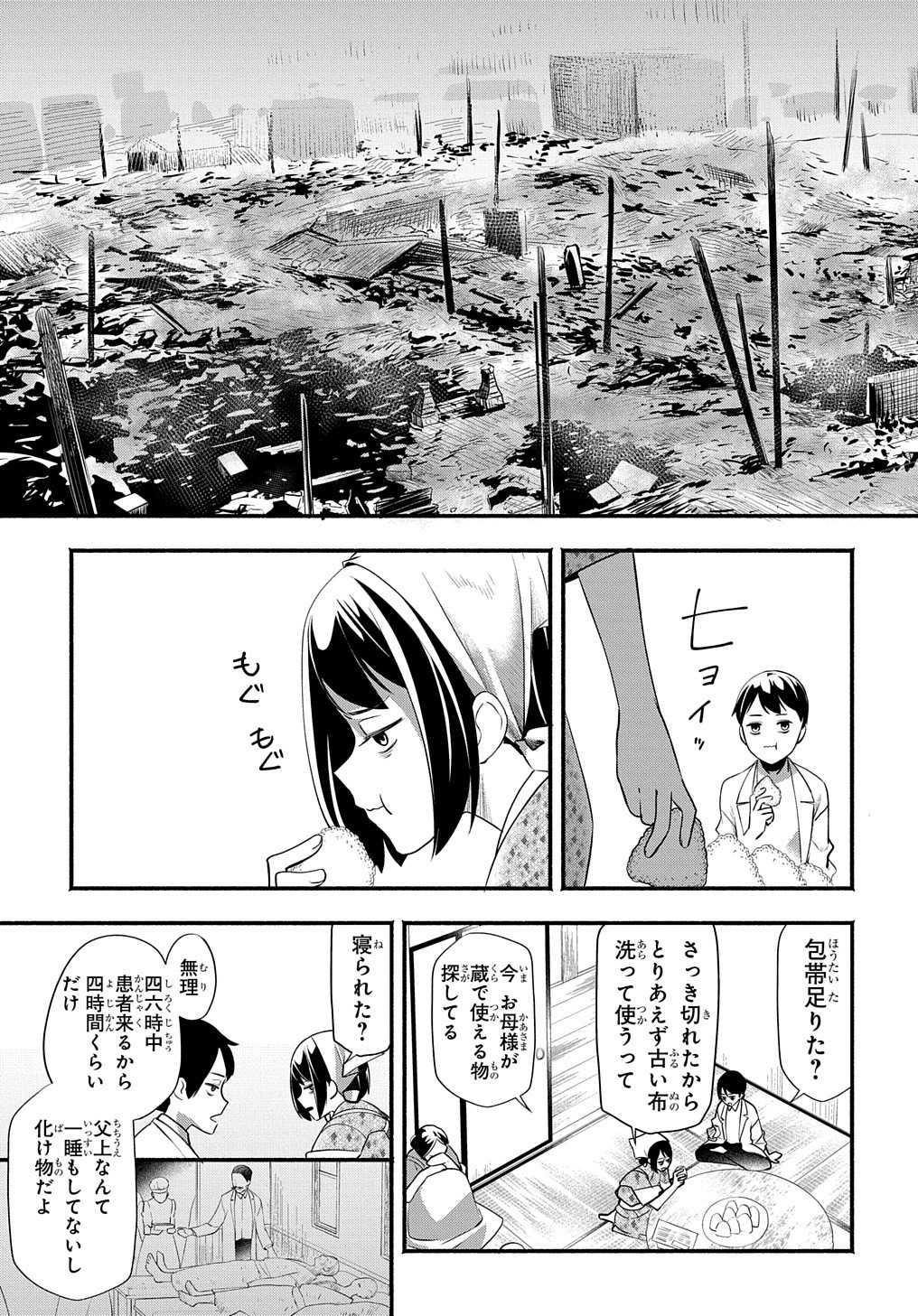 おとめ失格 第19話 - Page 6