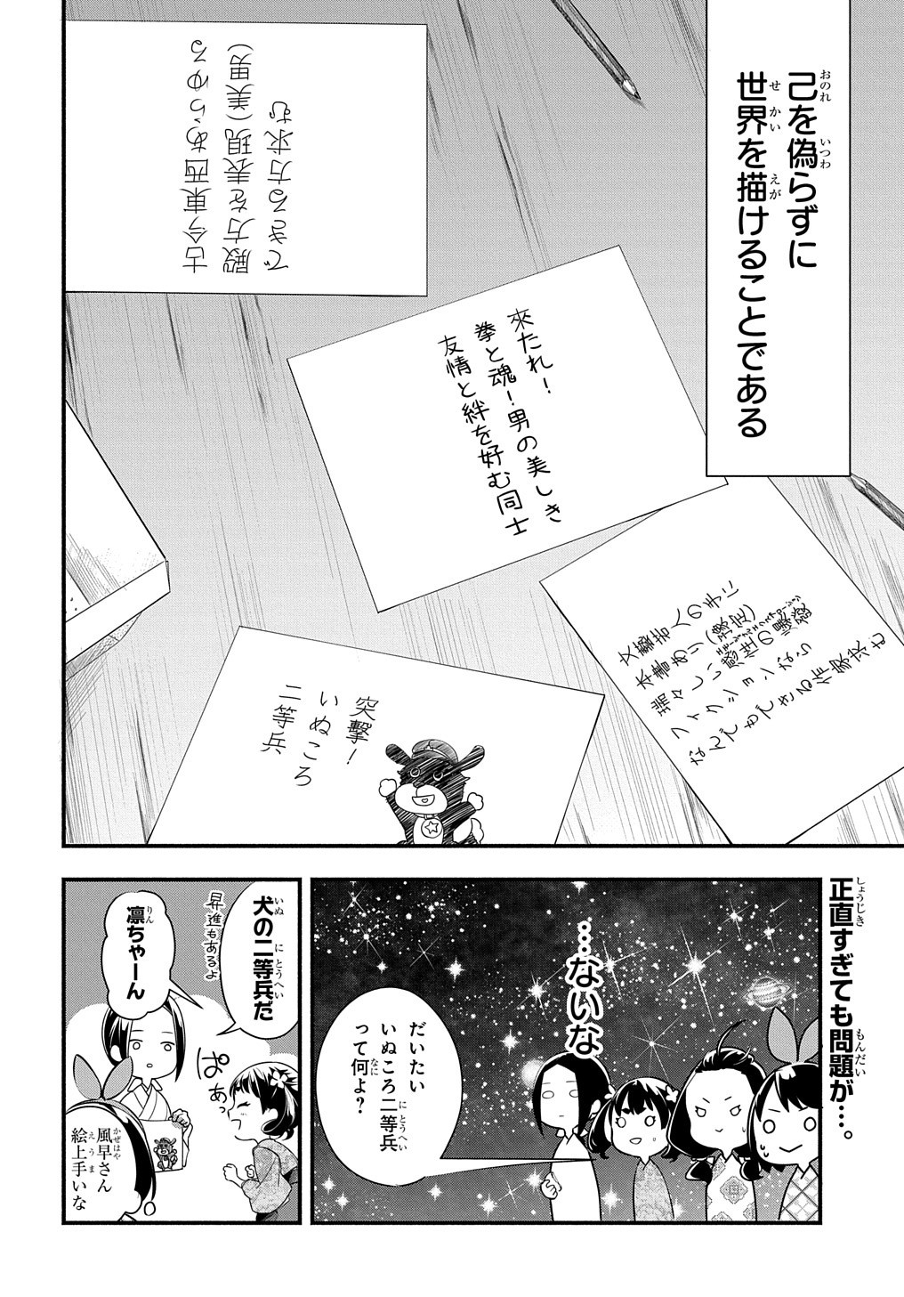 おとめ失格 第2話 - Page 2