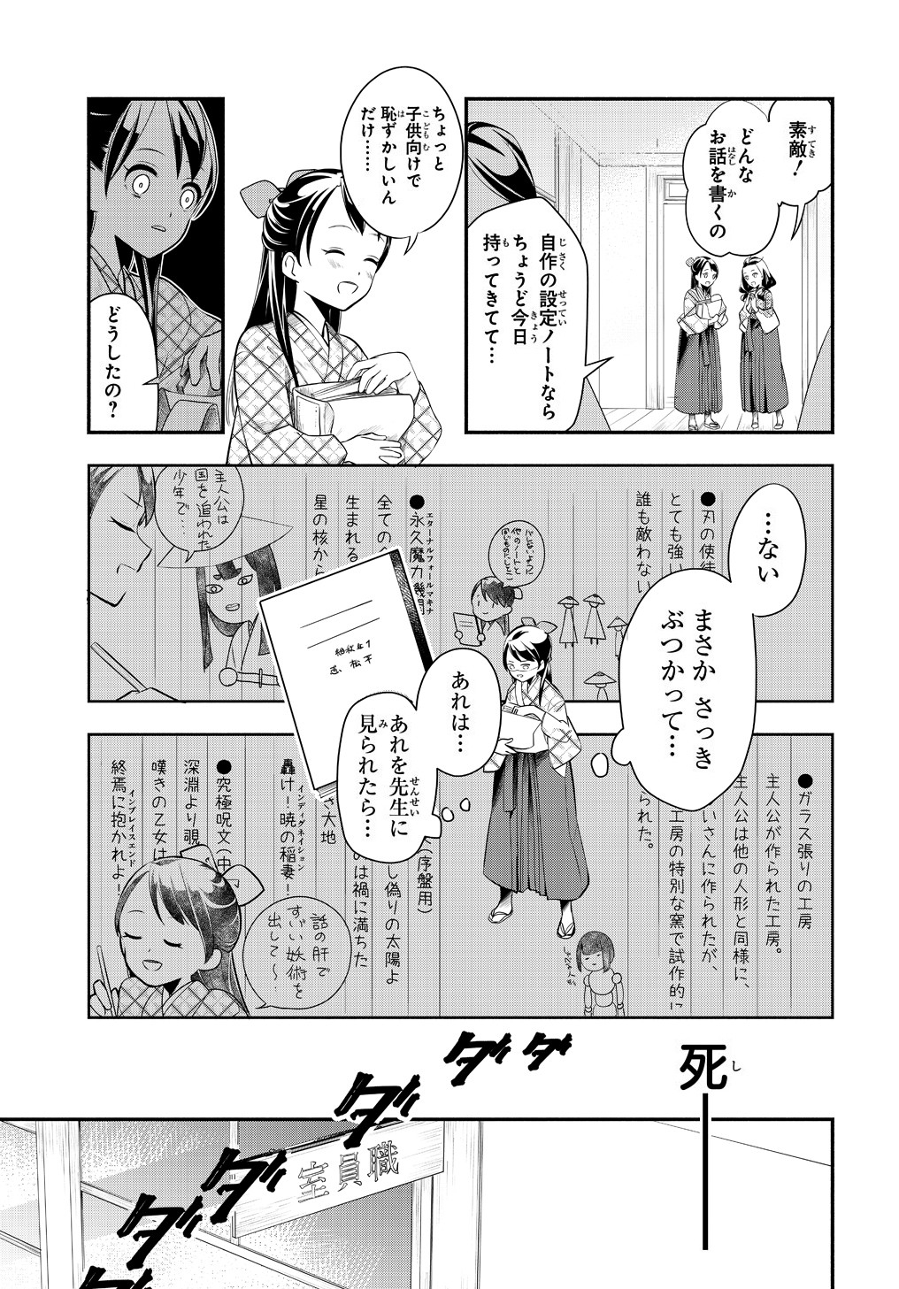 おとめ失格 第2話 - Page 11