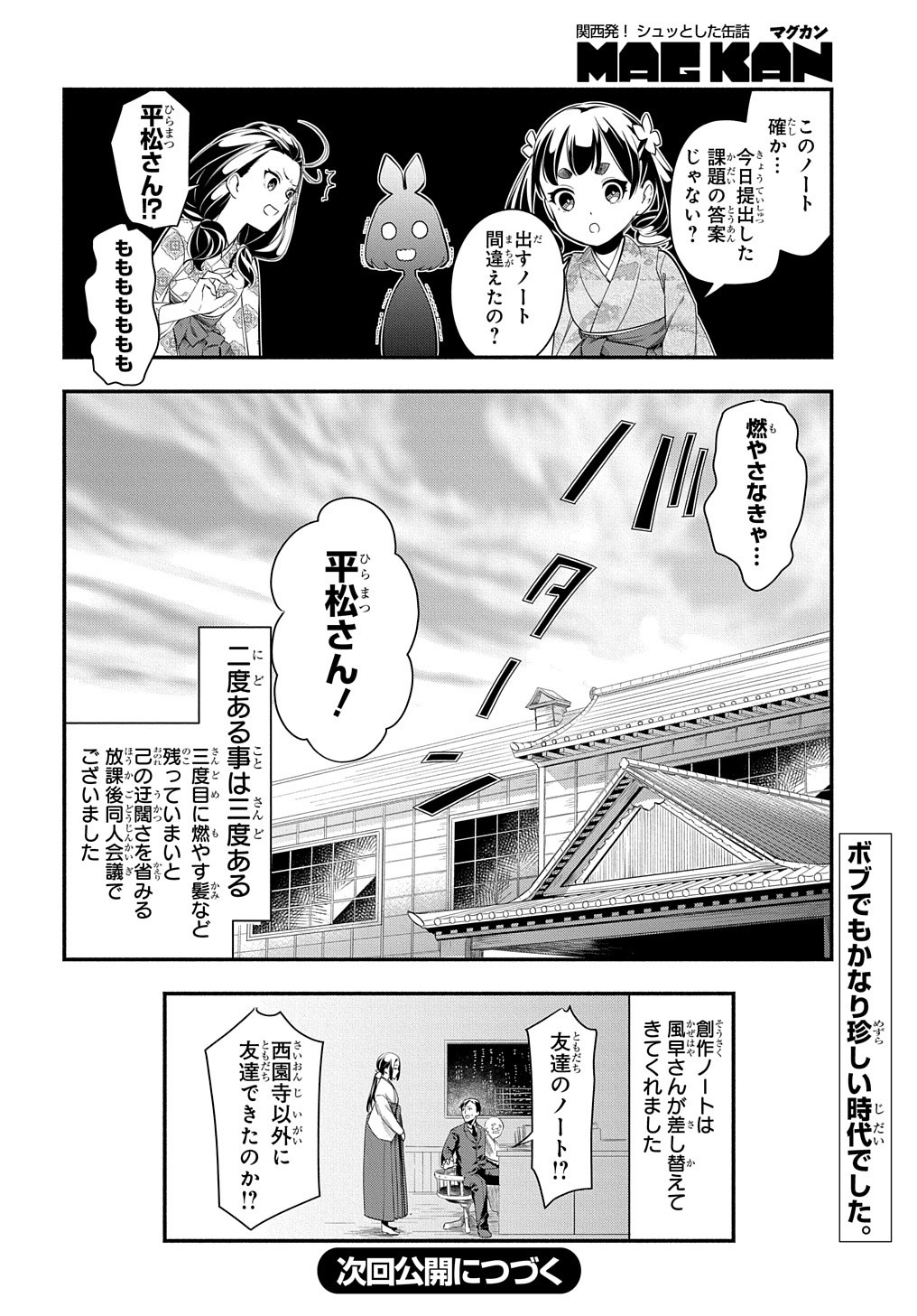 おとめ失格 第2話 - Page 16