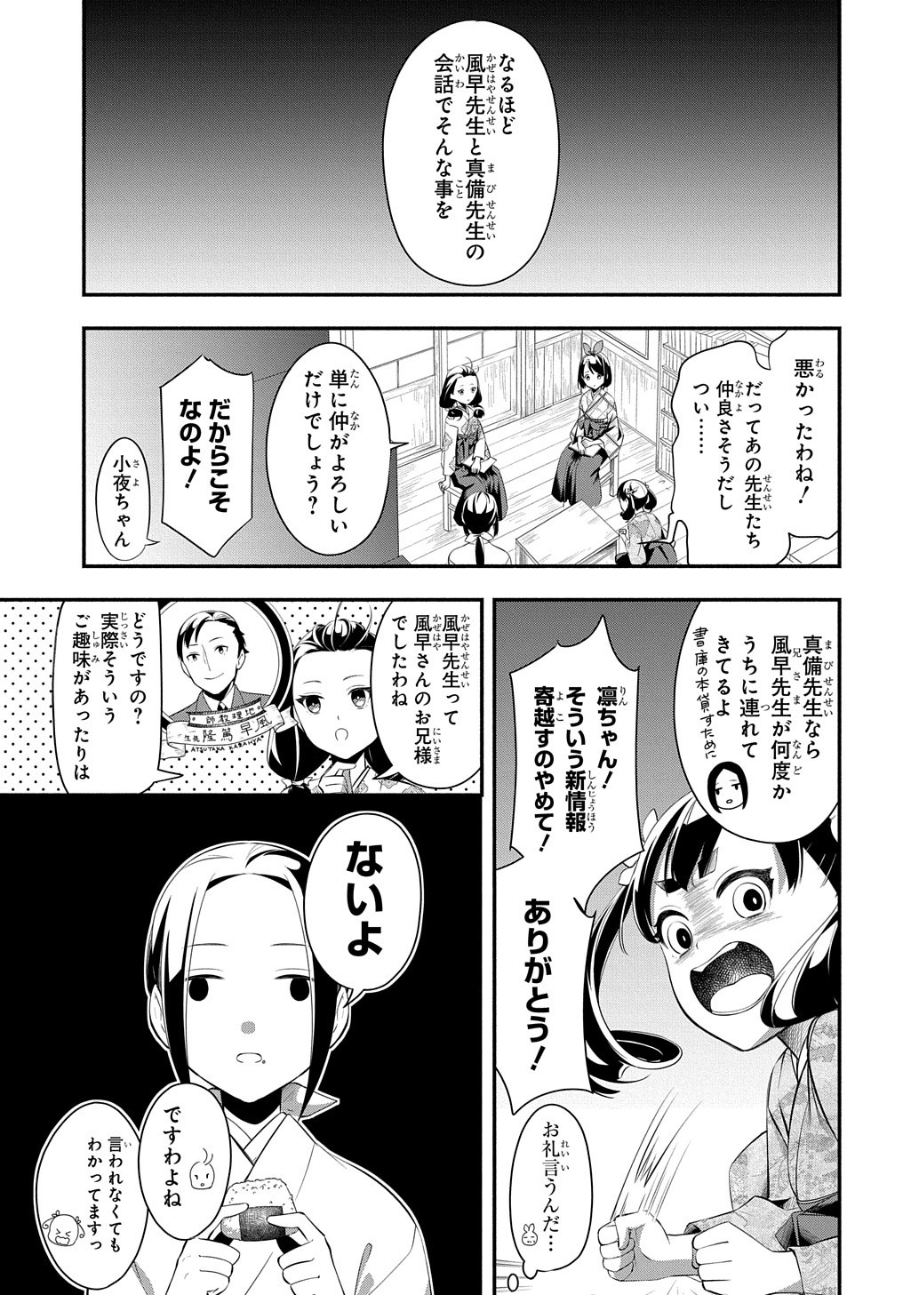 おとめ失格 第2話 - Page 19