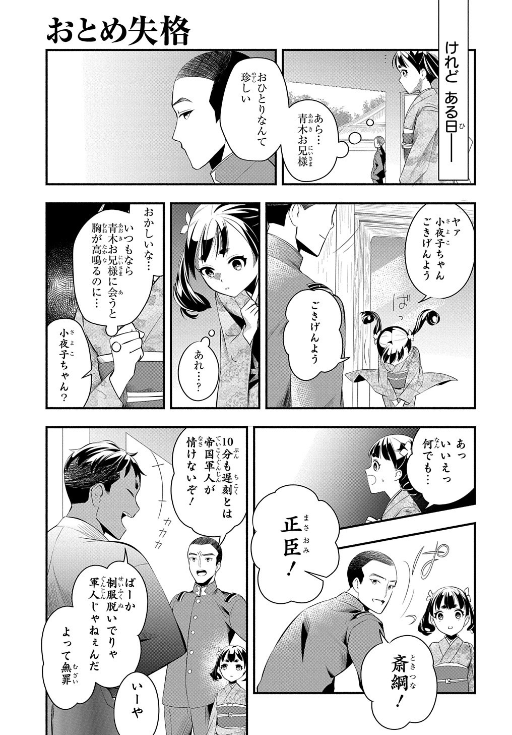 おとめ失格 第2話 - Page 25