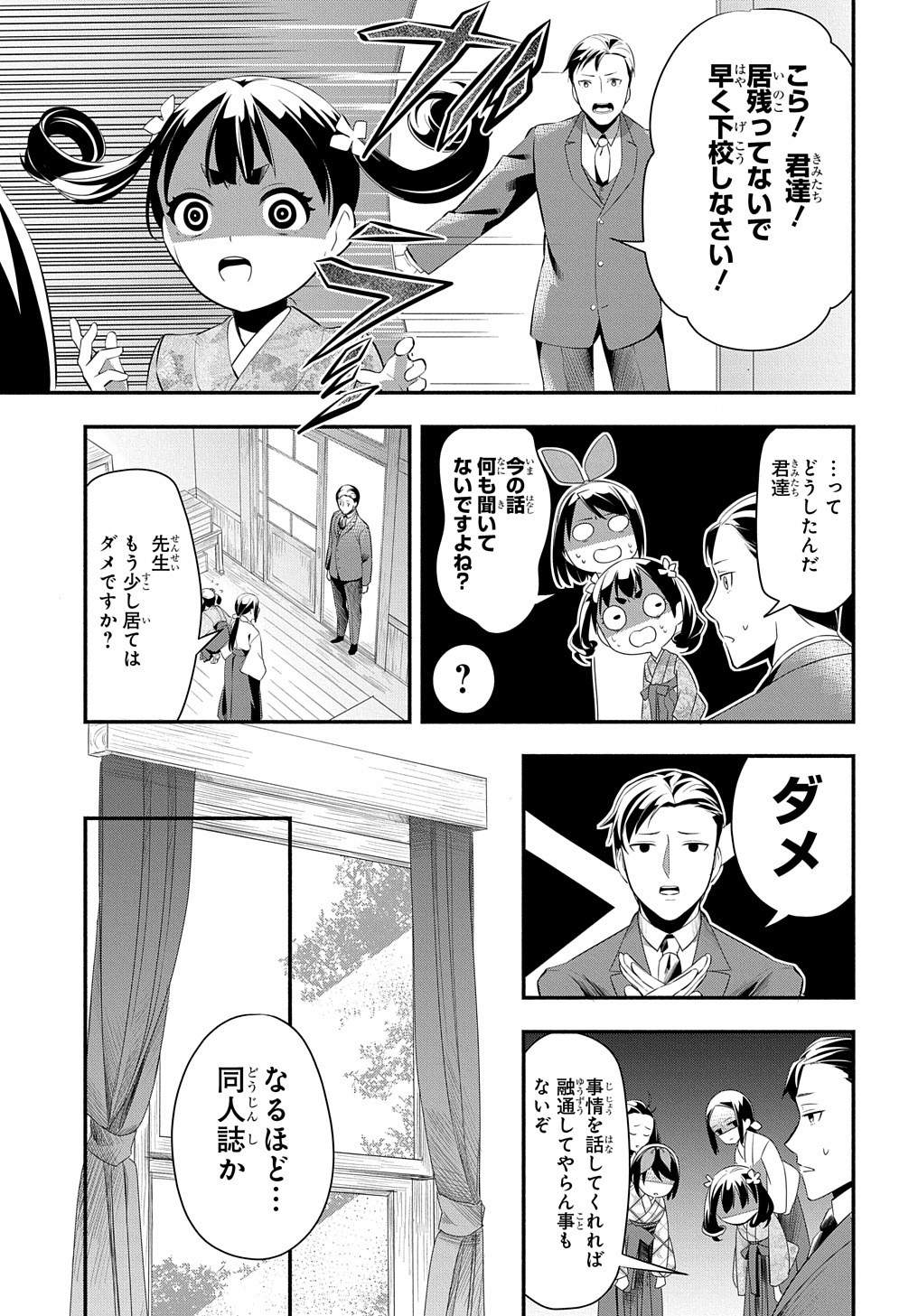 おとめ失格 第2話 - Page 29