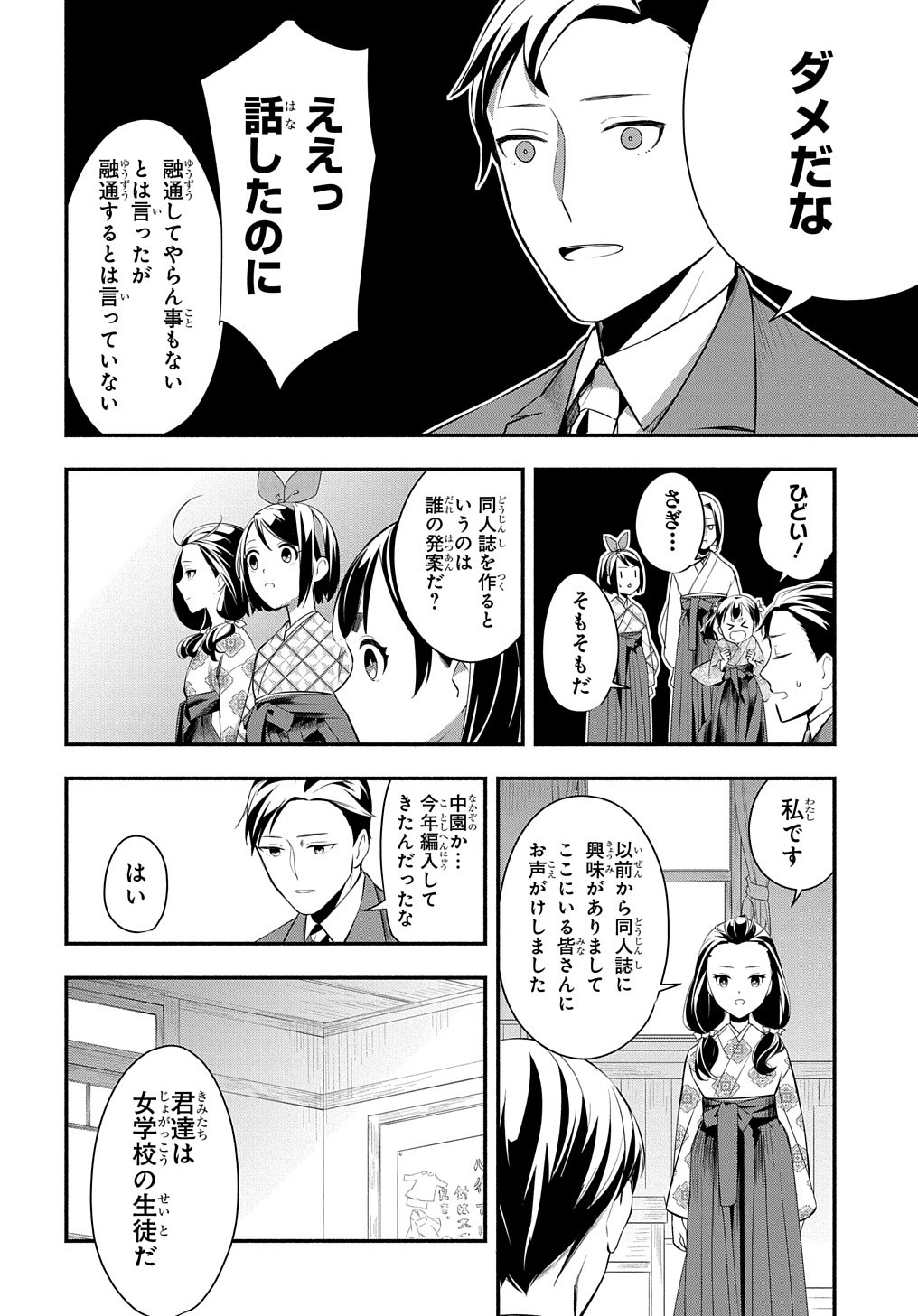 おとめ失格 第2話 - Page 30