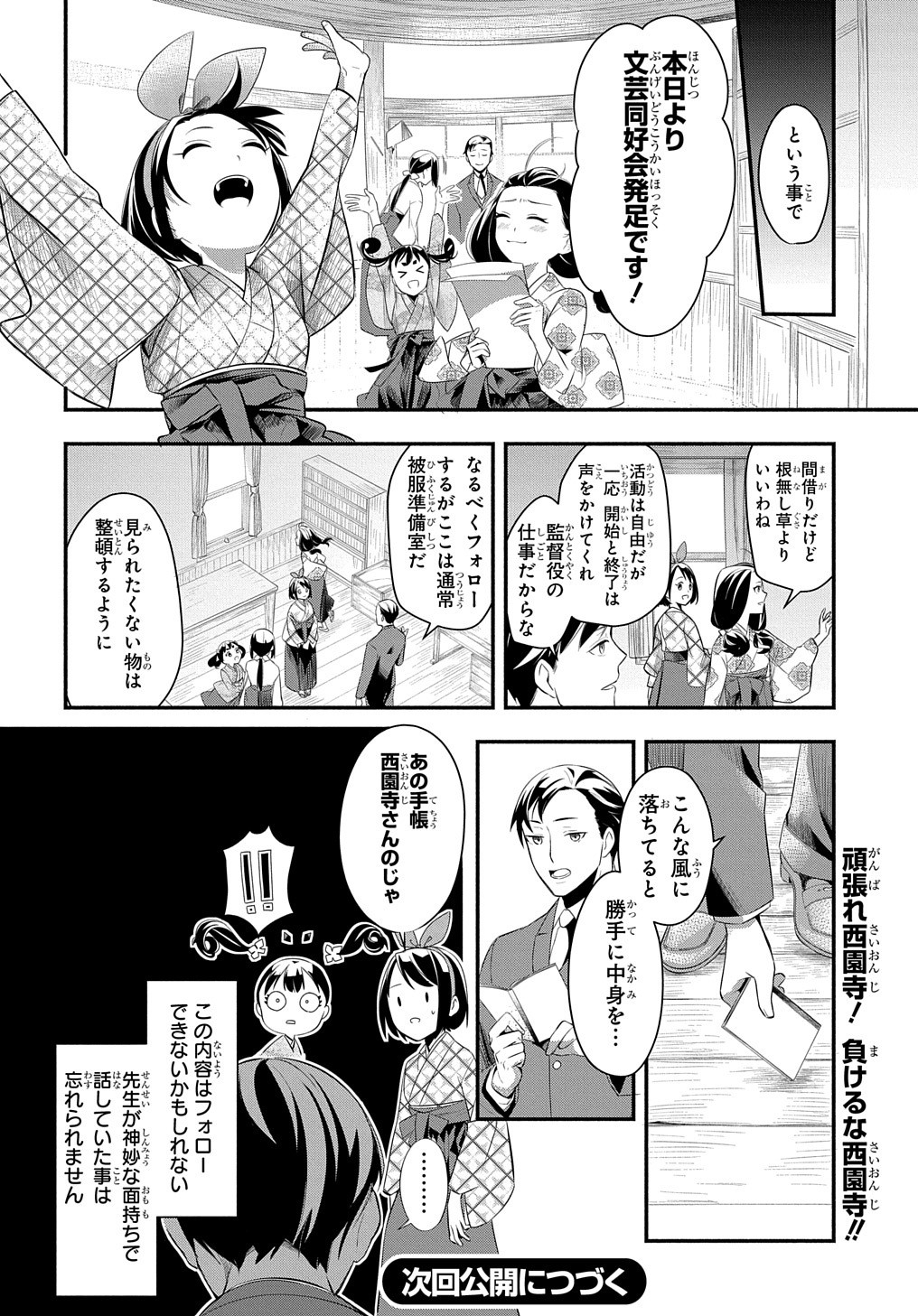 おとめ失格 第2話 - Page 32