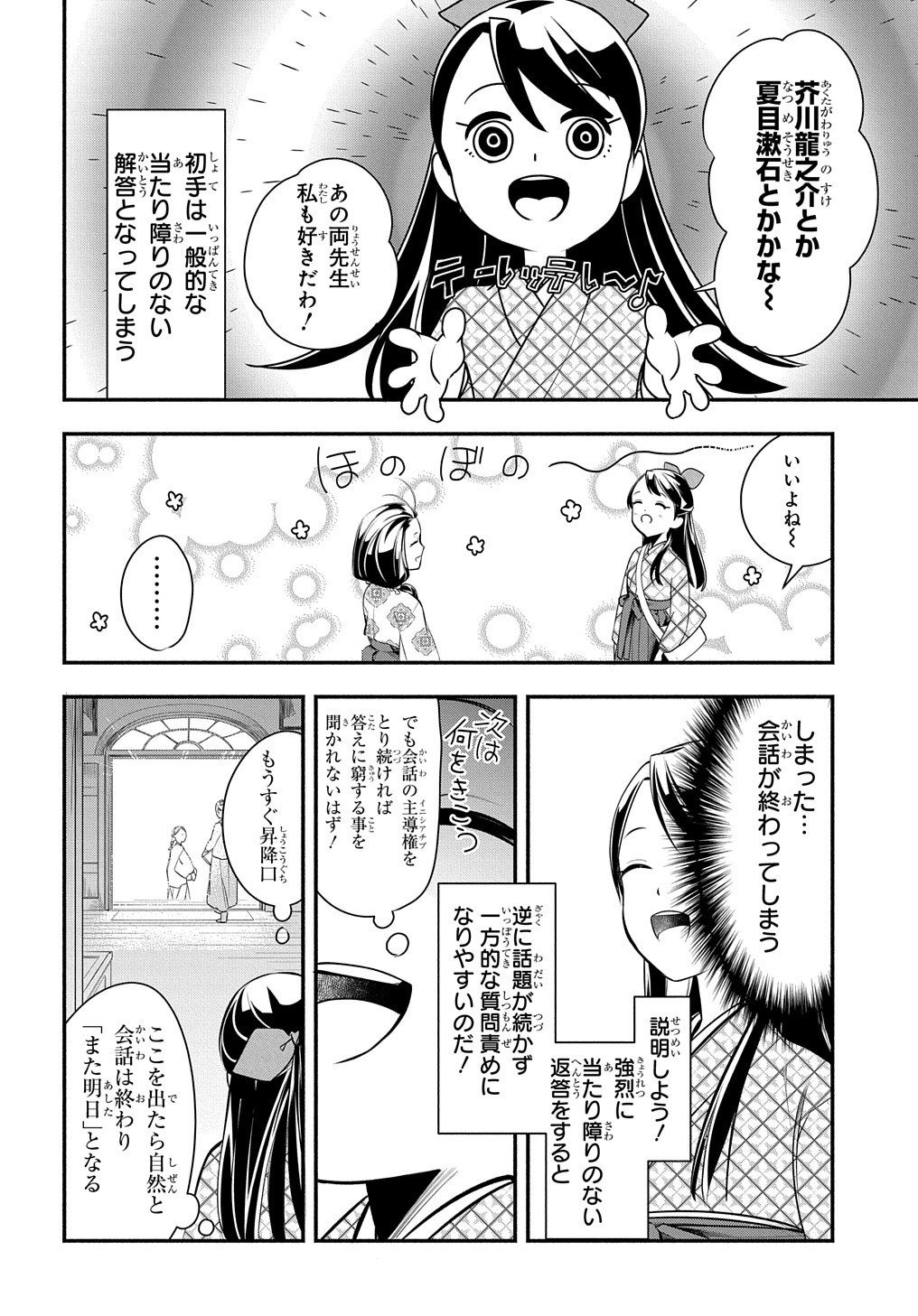 おとめ失格 第2話 - Page 8