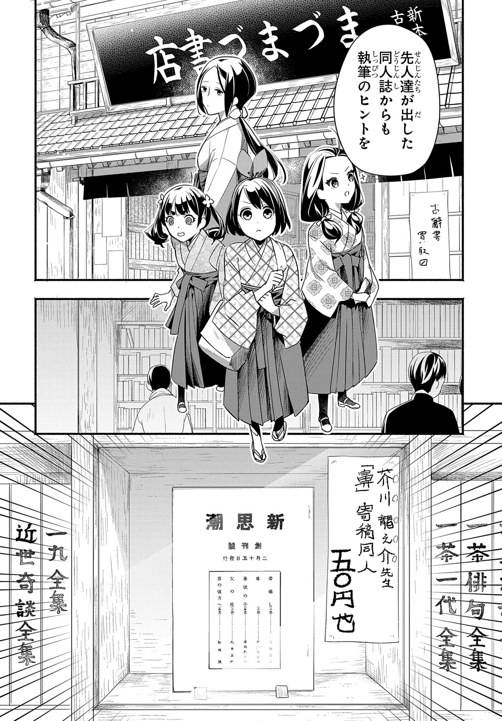 おとめ失格 第4話 - Page 4