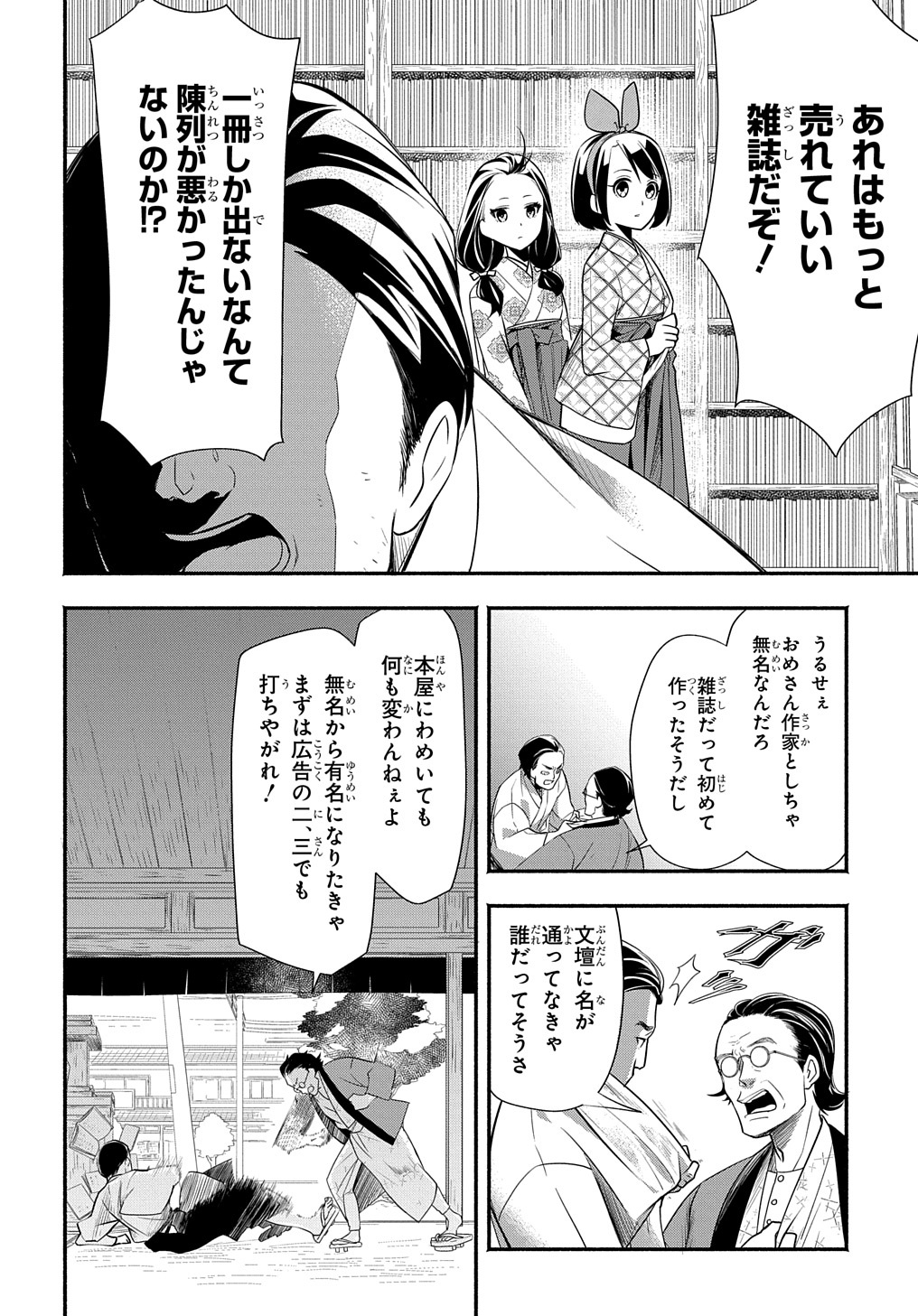 おとめ失格 第4話 - Page 8