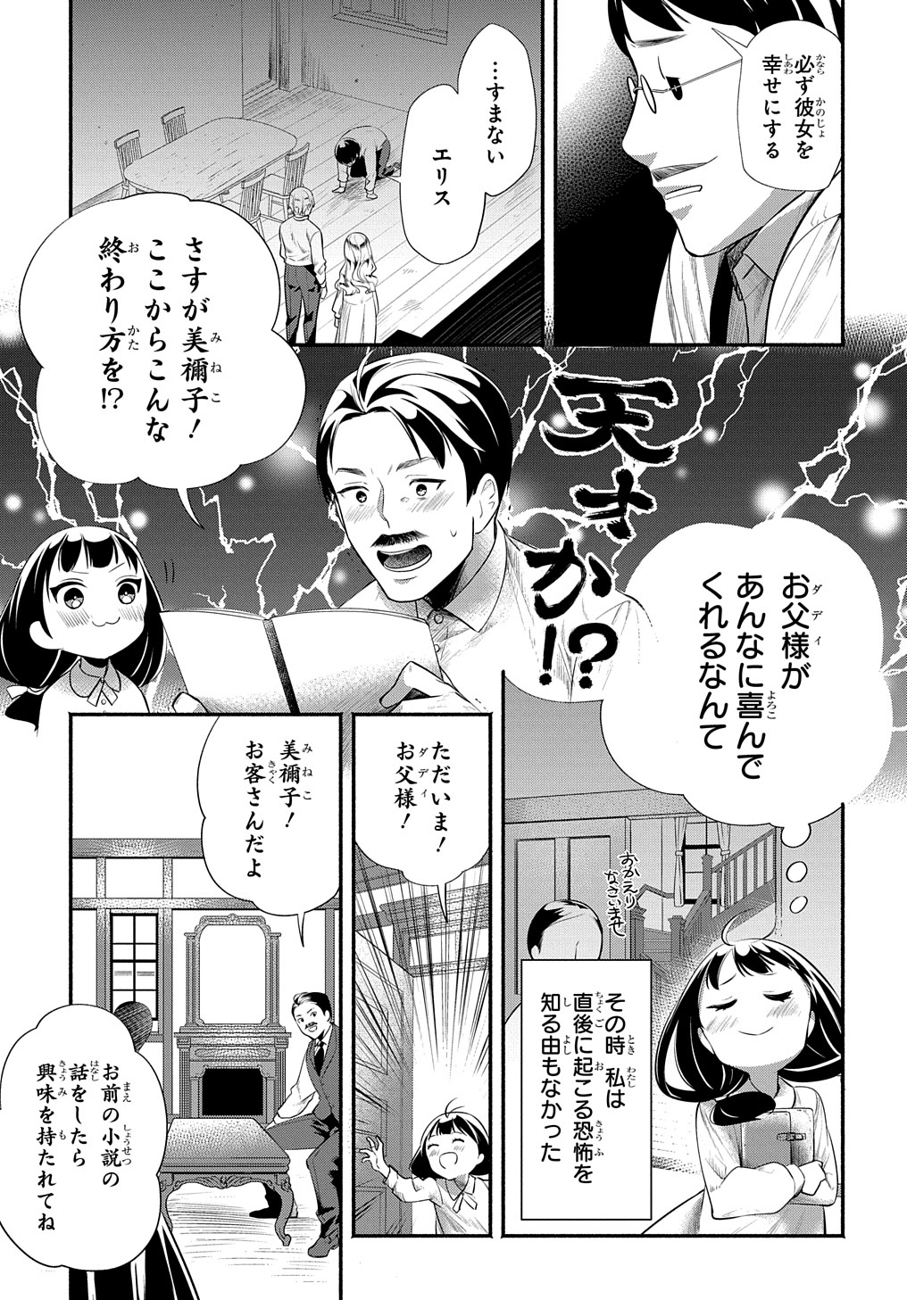 おとめ失格 第5話 - Page 11