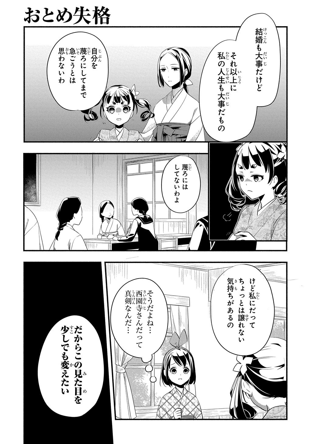 おとめ失格 第6話 - Page 13