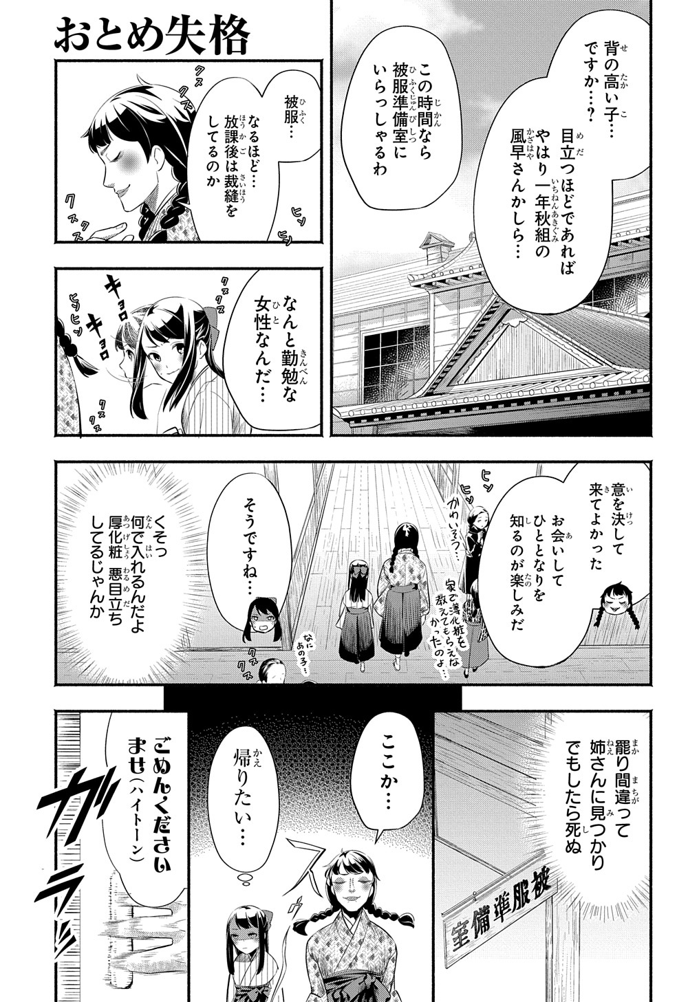 おとめ失格 第7話 - Page 3