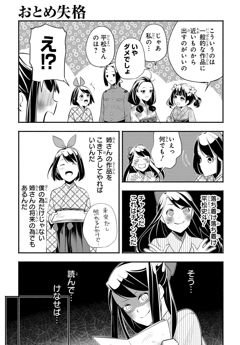 おとめ失格 第8話 - Page 5