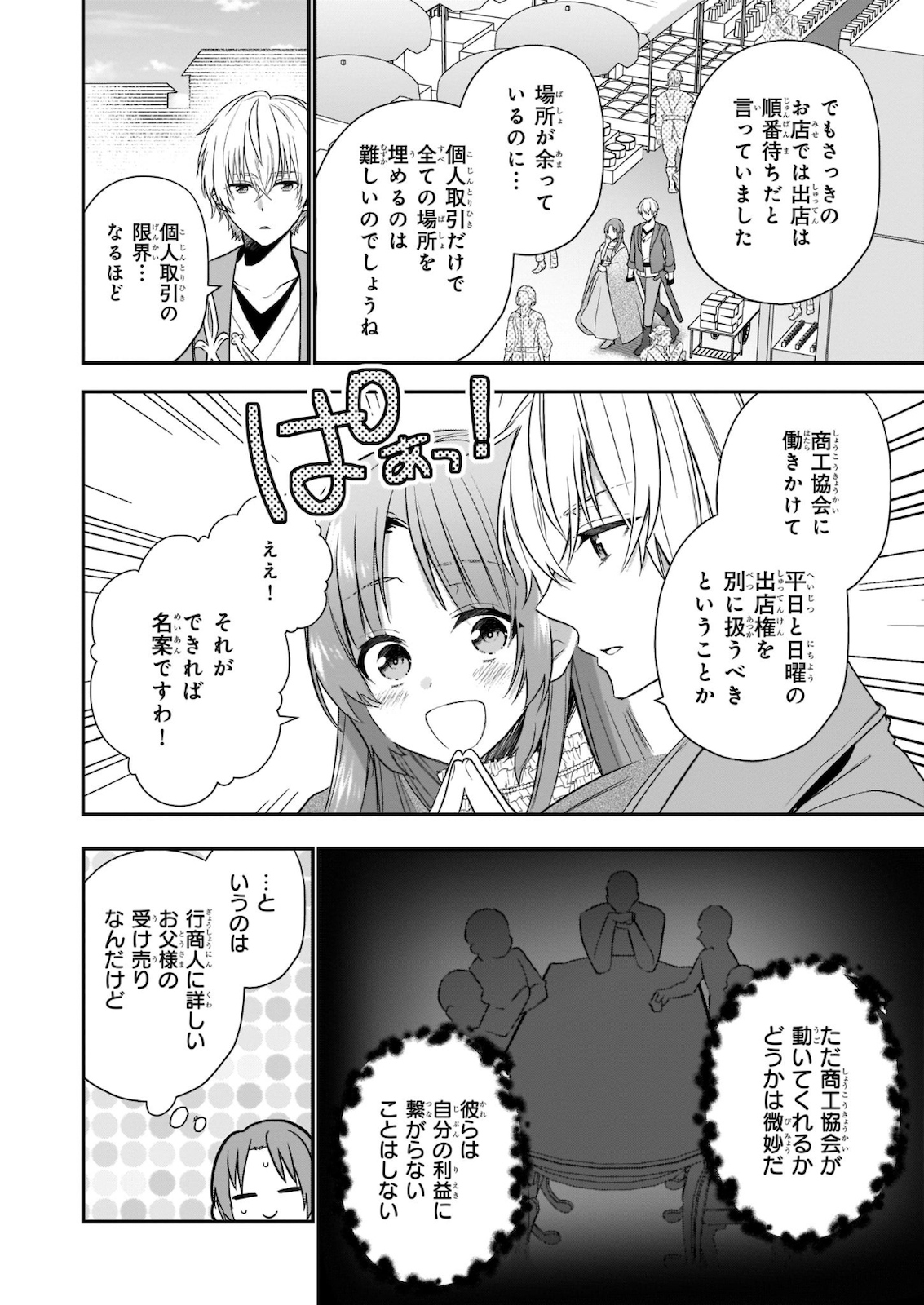 しがない転生令嬢は平穏に暮らしたい 第1話 - Page 23