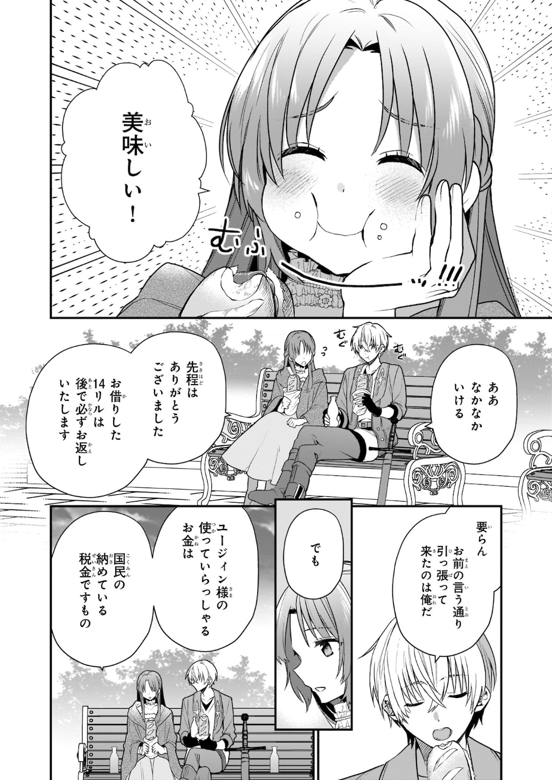 しがない転生令嬢は平穏に暮らしたい 第1話 - Page 27