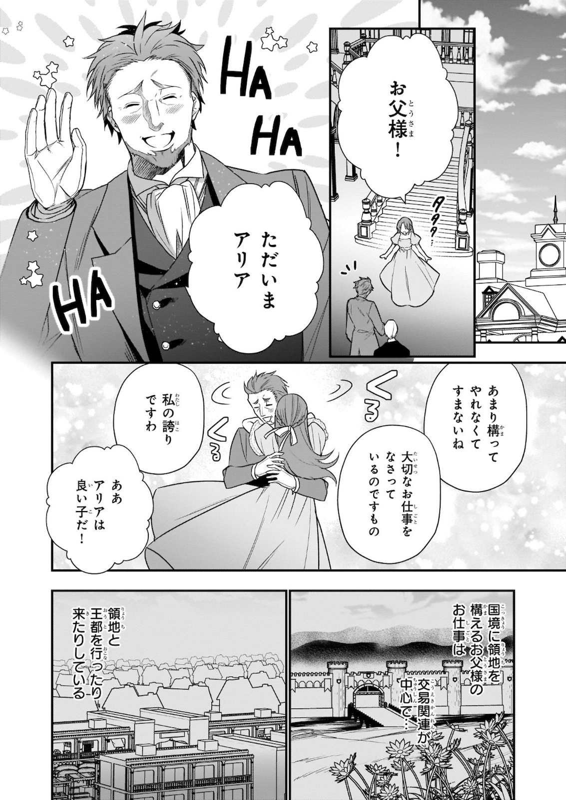 しがない転生令嬢は平穏に暮らしたい 第1話 - Page 41