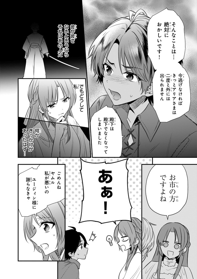 しがない転生令嬢は平穏に暮らしたい 第10.2話 - Page 3