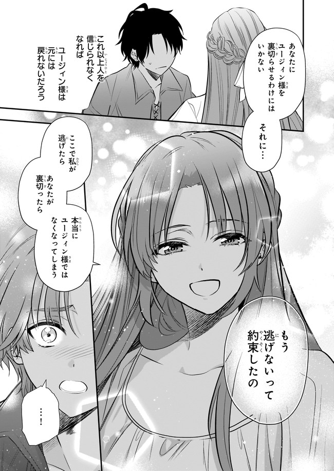 しがない転生令嬢は平穏に暮らしたい 第10.2話 - Page 4