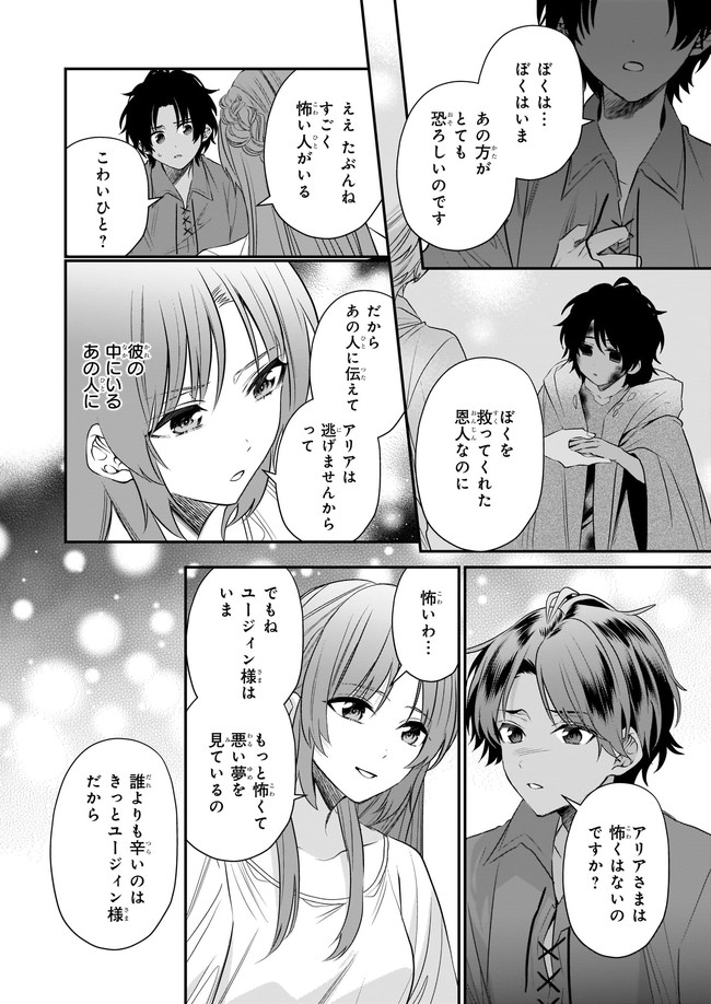 しがない転生令嬢は平穏に暮らしたい 第10.2話 - Page 5