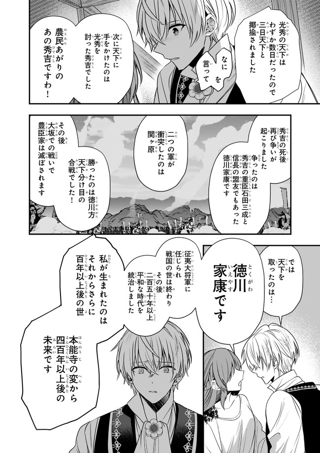 しがない転生令嬢は平穏に暮らしたい 第11.1話 - Page 4