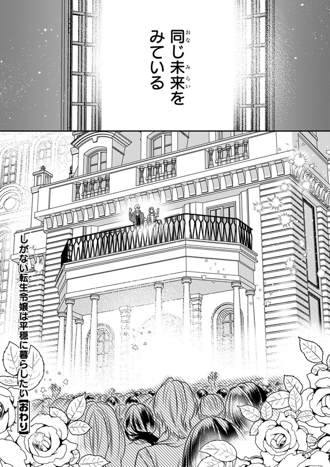 しがない転生令嬢は平穏に暮らしたい 第12.2話 - Page 8