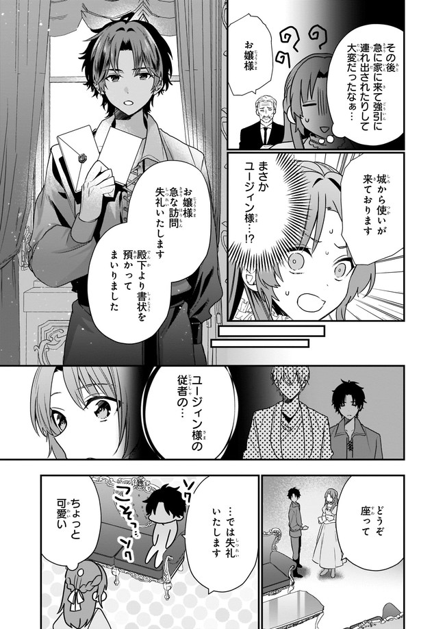 しがない転生令嬢は平穏に暮らしたい 第2.1話 - Page 3