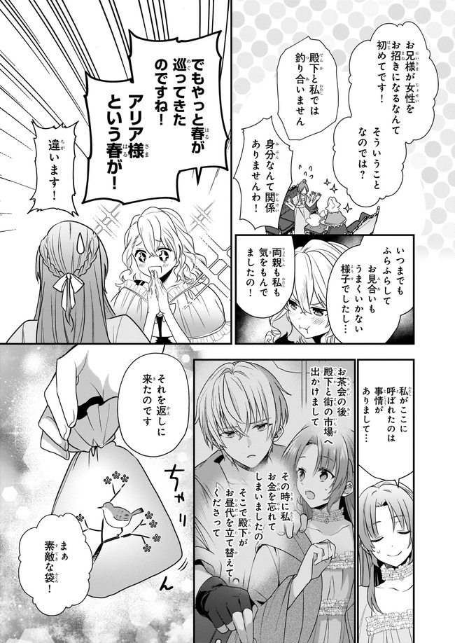 しがない転生令嬢は平穏に暮らしたい 第2.2話 - Page 3