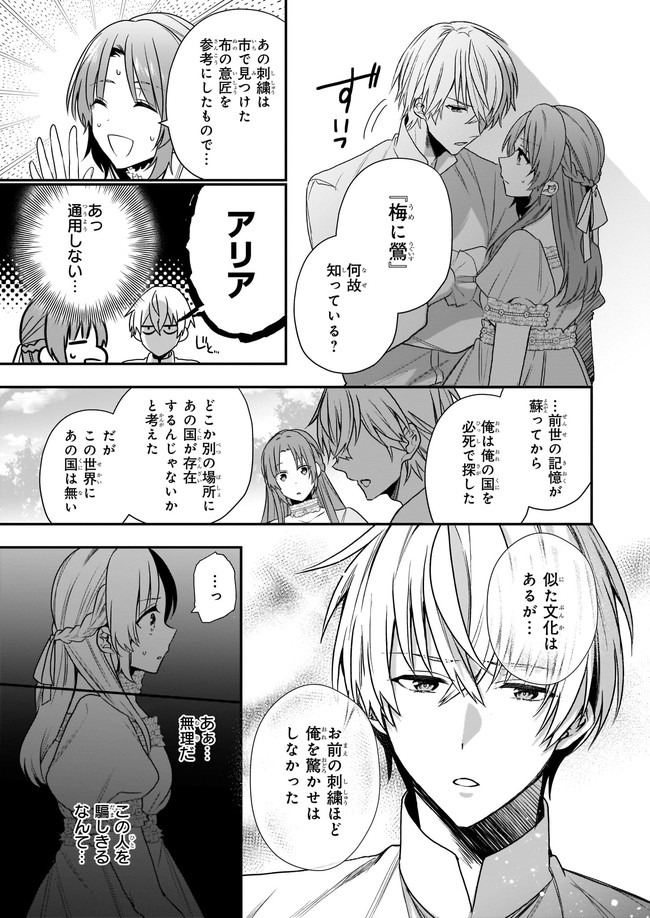 しがない転生令嬢は平穏に暮らしたい 第2.2話 - Page 7