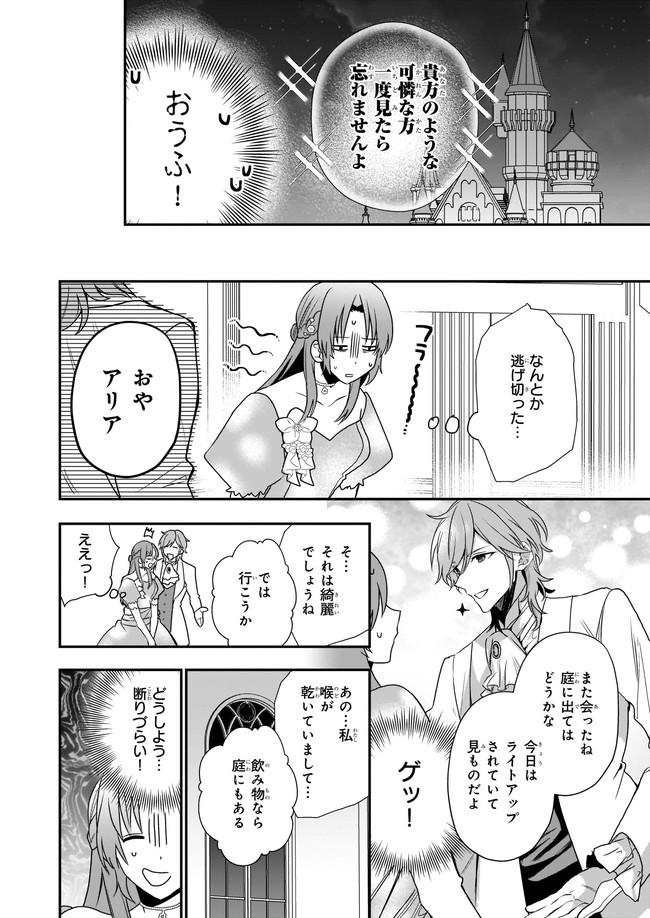 しがない転生令嬢は平穏に暮らしたい 第4.1話 - Page 8