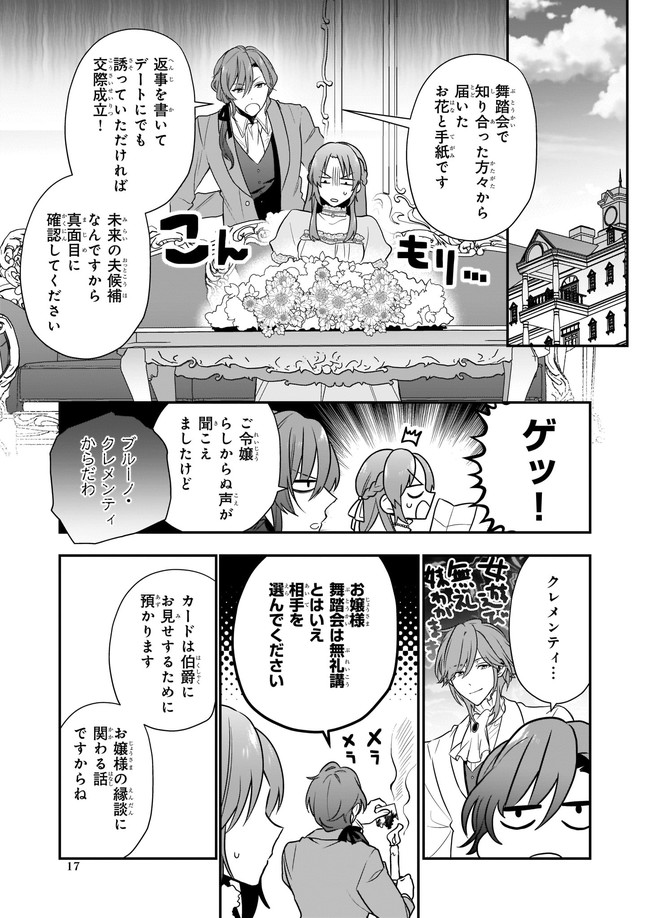 しがない転生令嬢は平穏に暮らしたい 第5.1話 - Page 3