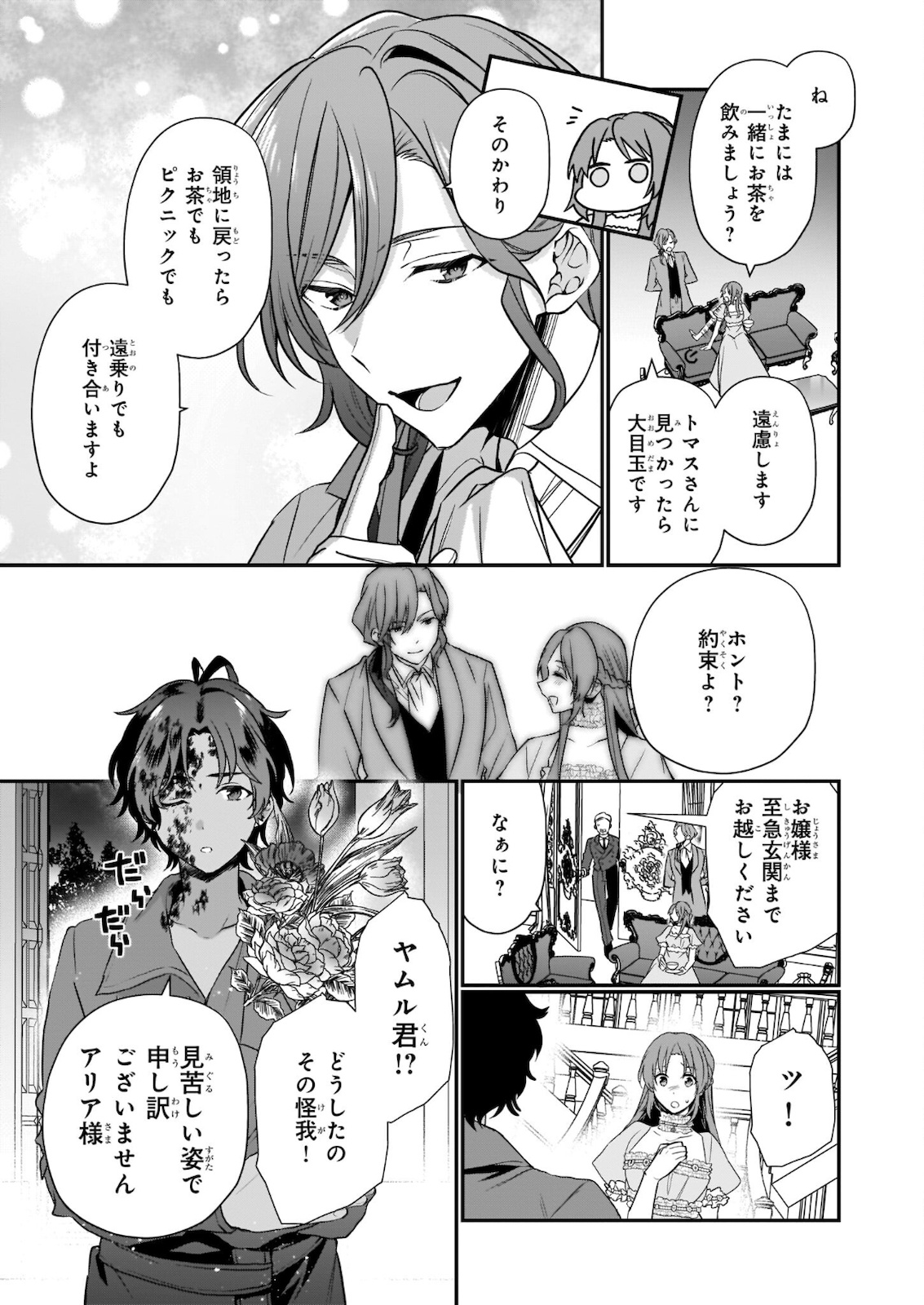 しがない転生令嬢は平穏に暮らしたい 第5.2話 - Page 9