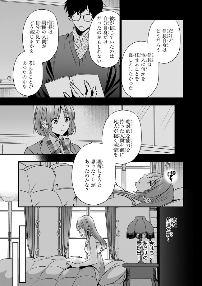 しがない転生令嬢は平穏に暮らしたい 第6.1話 - Page 3