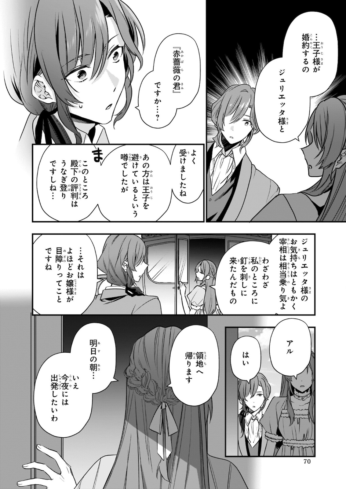 しがない転生令嬢は平穏に暮らしたい 第7話 - Page 7